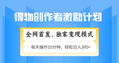 得物搞米新玩法2.0，独家变现模式，轻松上手，日入3张+可矩阵，可放大【揭秘】-知识星球