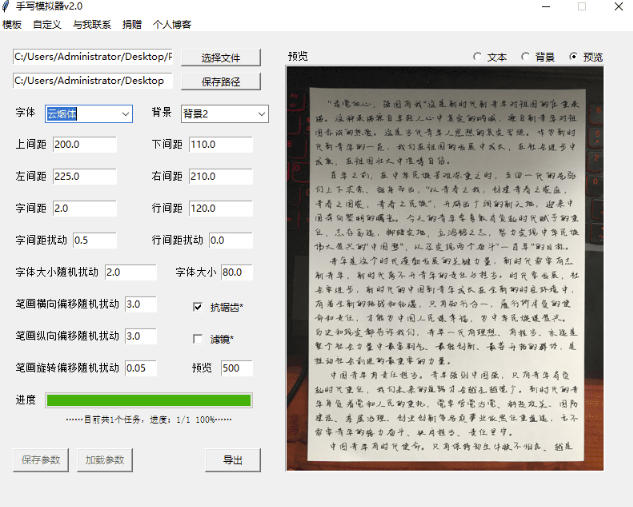 罚抄神器！罚抄10万字都不在怕了，手写字体模拟生成器，附带新整理背景图和字体，纯本地离线运行