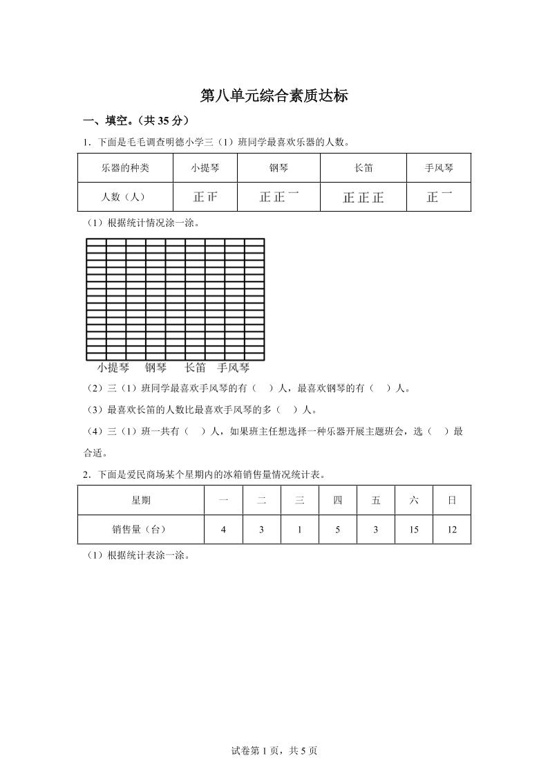 青岛63版数学三年级下册第八单元《数据的收集和整理（二）》单元测试卷-知识星球