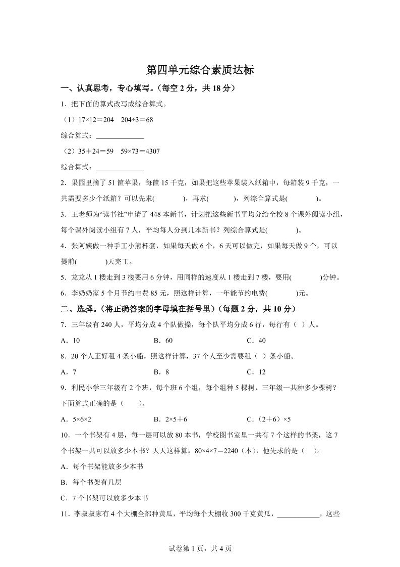 青岛63版数学三年级下册第四单元《绿色生态园》综合素质达标测试卷-知识星球