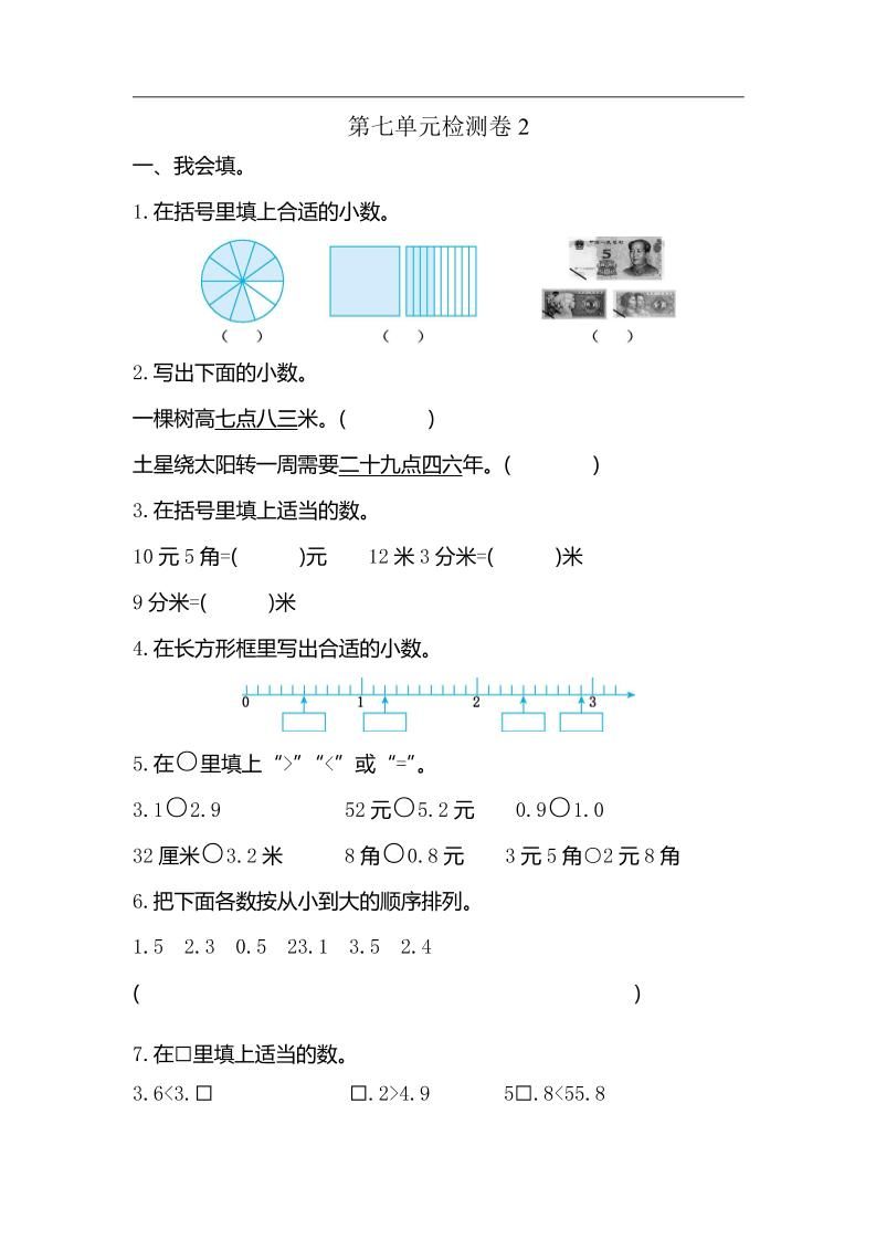 三下人教版数学第七单元检测卷-2-小禾网创