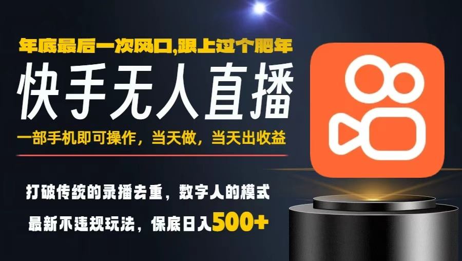 一部手机，当天出收益，轻松日入5张+，小白轻松上手，年前最后一个风口项目【揭秘】-知识星球