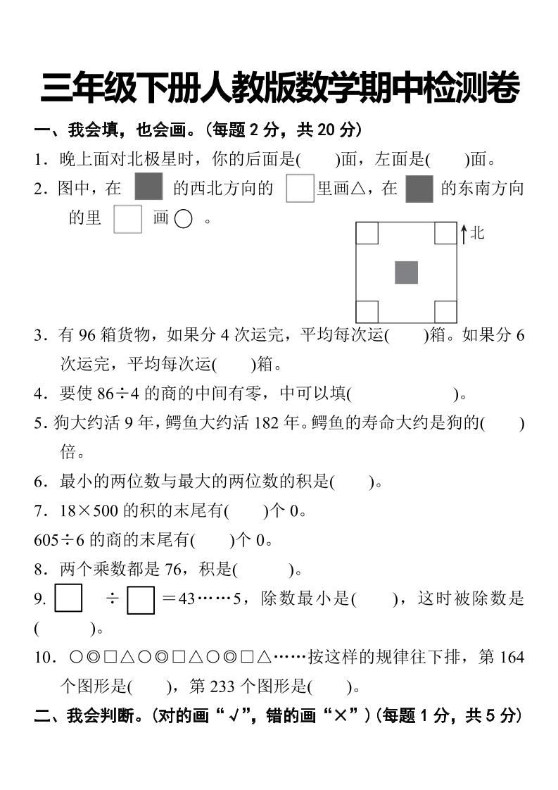 三下人教版数学期中考试试卷-2-小禾网创