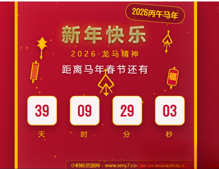 2026马年春节倒计时HTML5页面源码-知识星球