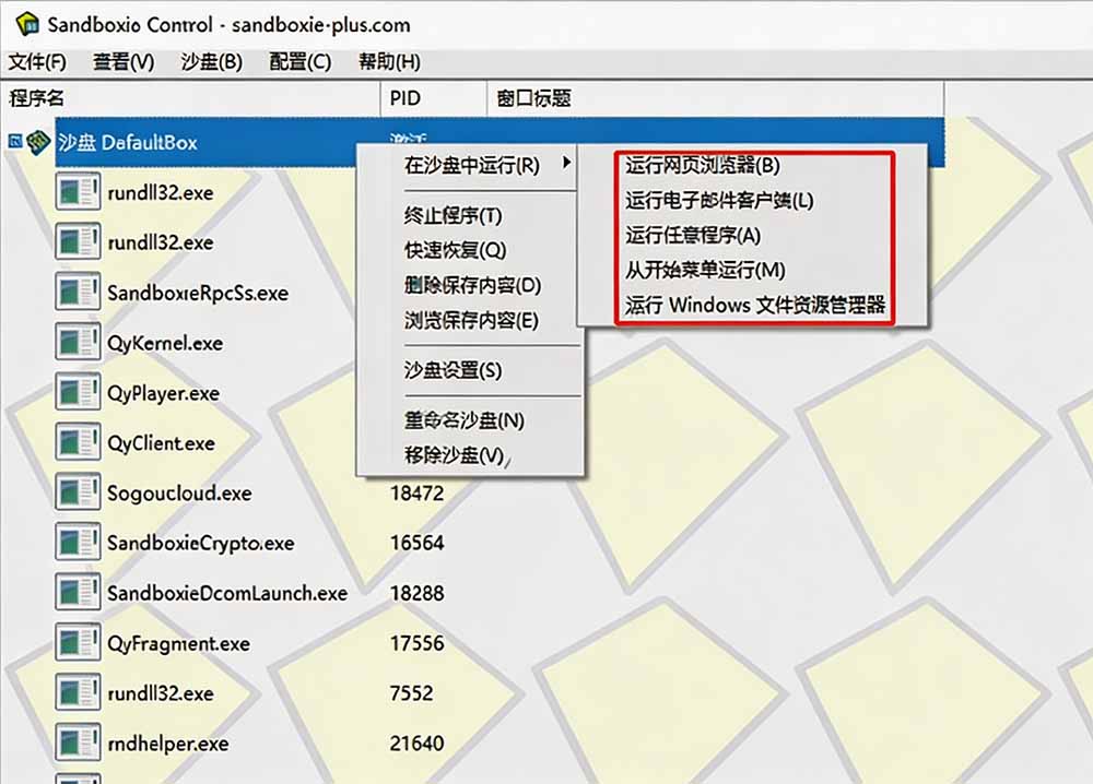 图片[1]-害怕电脑装到病毒软件？开源沙箱工具来了，轻松隔离运行未知应用，还能软件游戏无限多开！Sandboxie-知识星球
