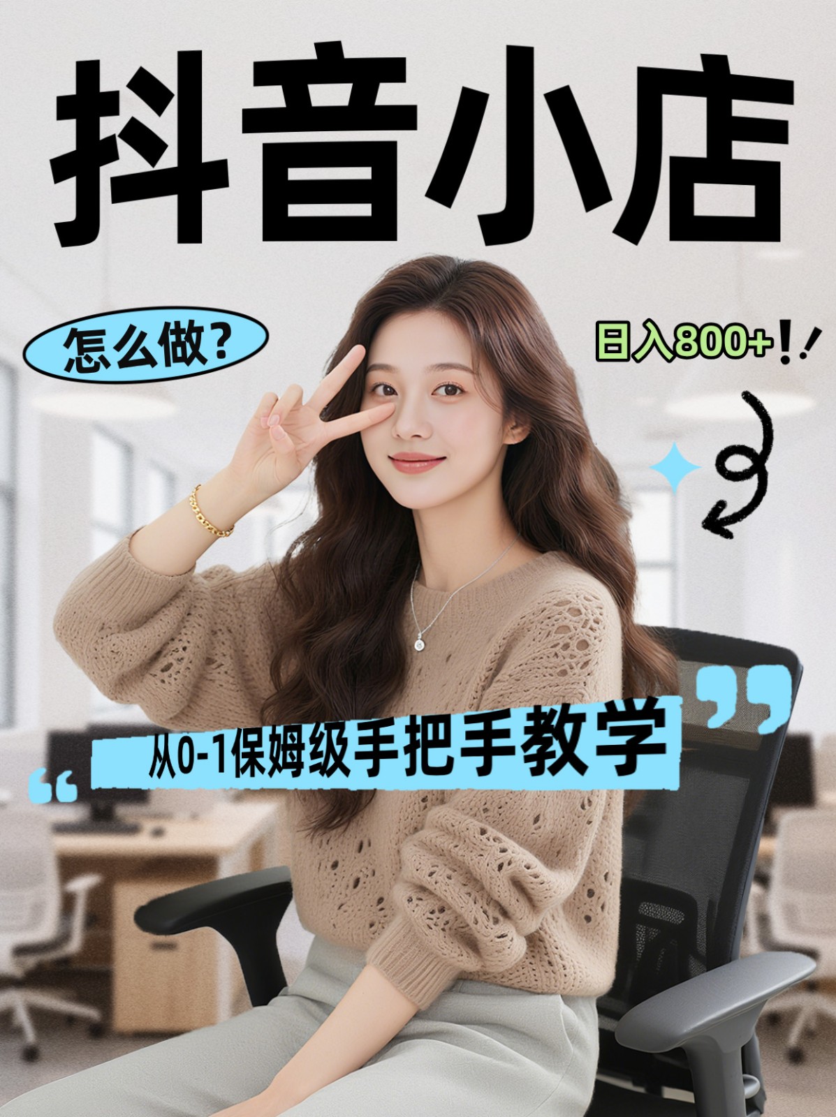 线上电商运营三天起店，零囤货轻资产、易复制、时间灵活品类灵活，长期作战规划-知识星球