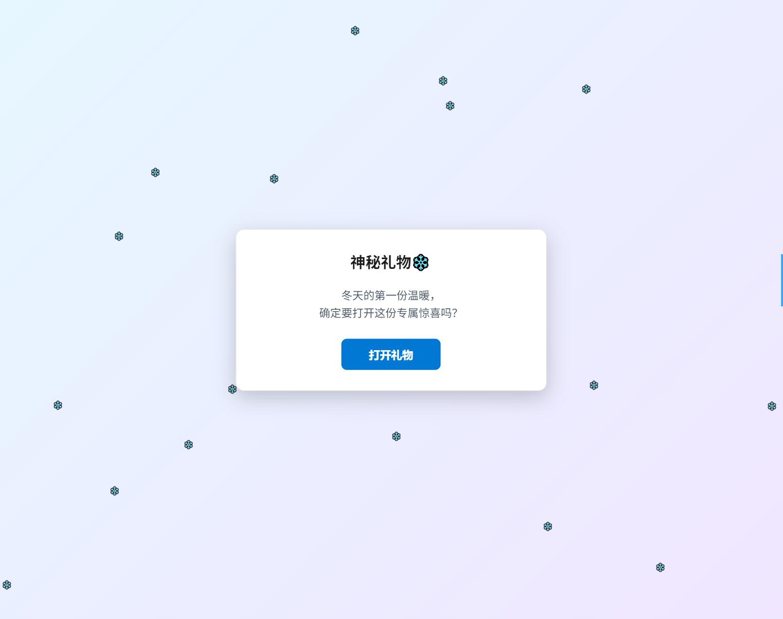冬日弹窗源码 自适应双端-知识星球