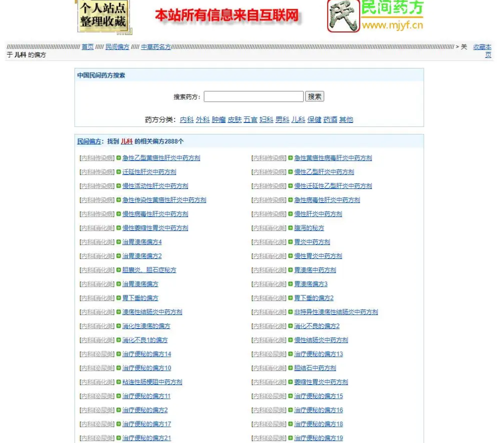 民间药方偏方网整站源码带数据百度网盘下载-知识星球
