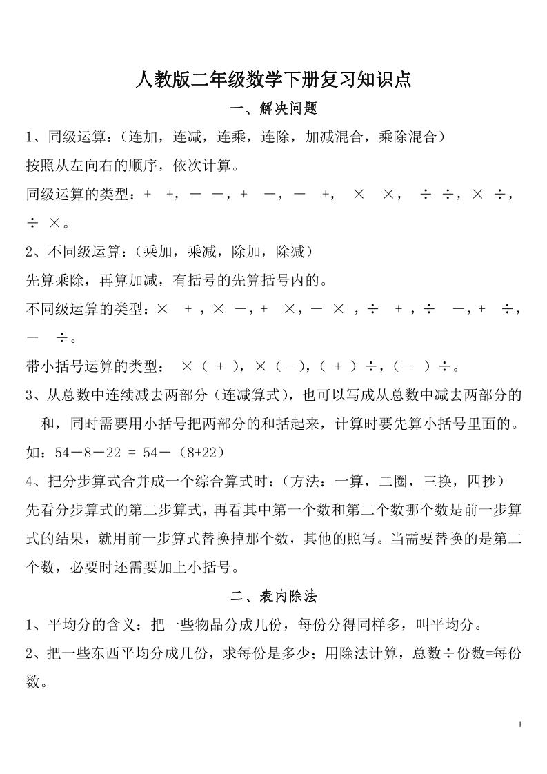二下人教数学总复习知识点归纳整理-知识星球