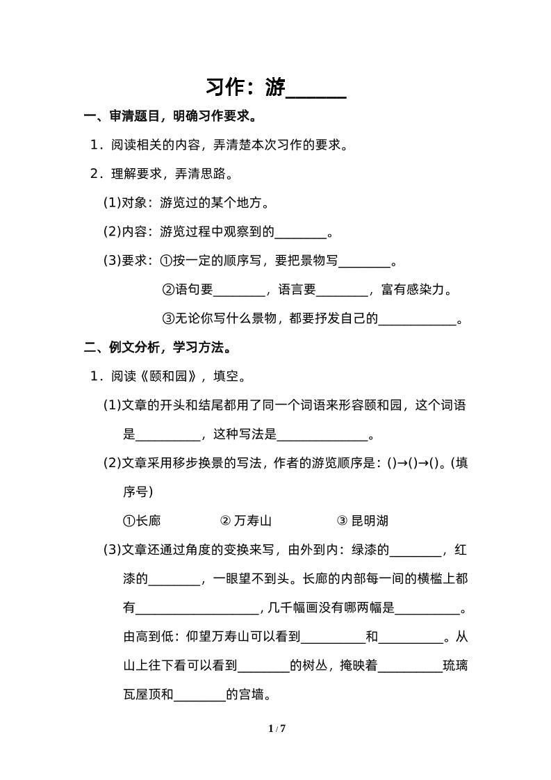 四下语文园地五：配套练习-小禾网创