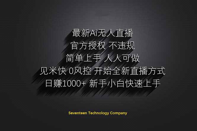 日赚1000++!Ai无人直播躺赚新风口!无需出境,无需说话!单日收益1000+!-知识星球