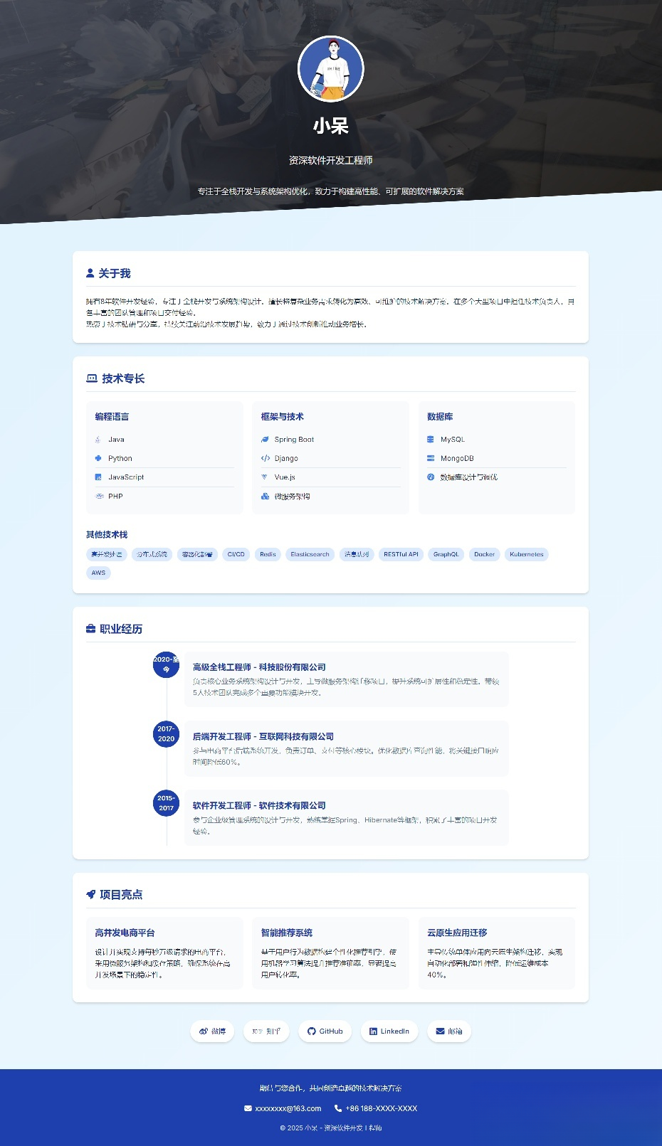 软件开发个人页面-采用响应式html源码-知识星球