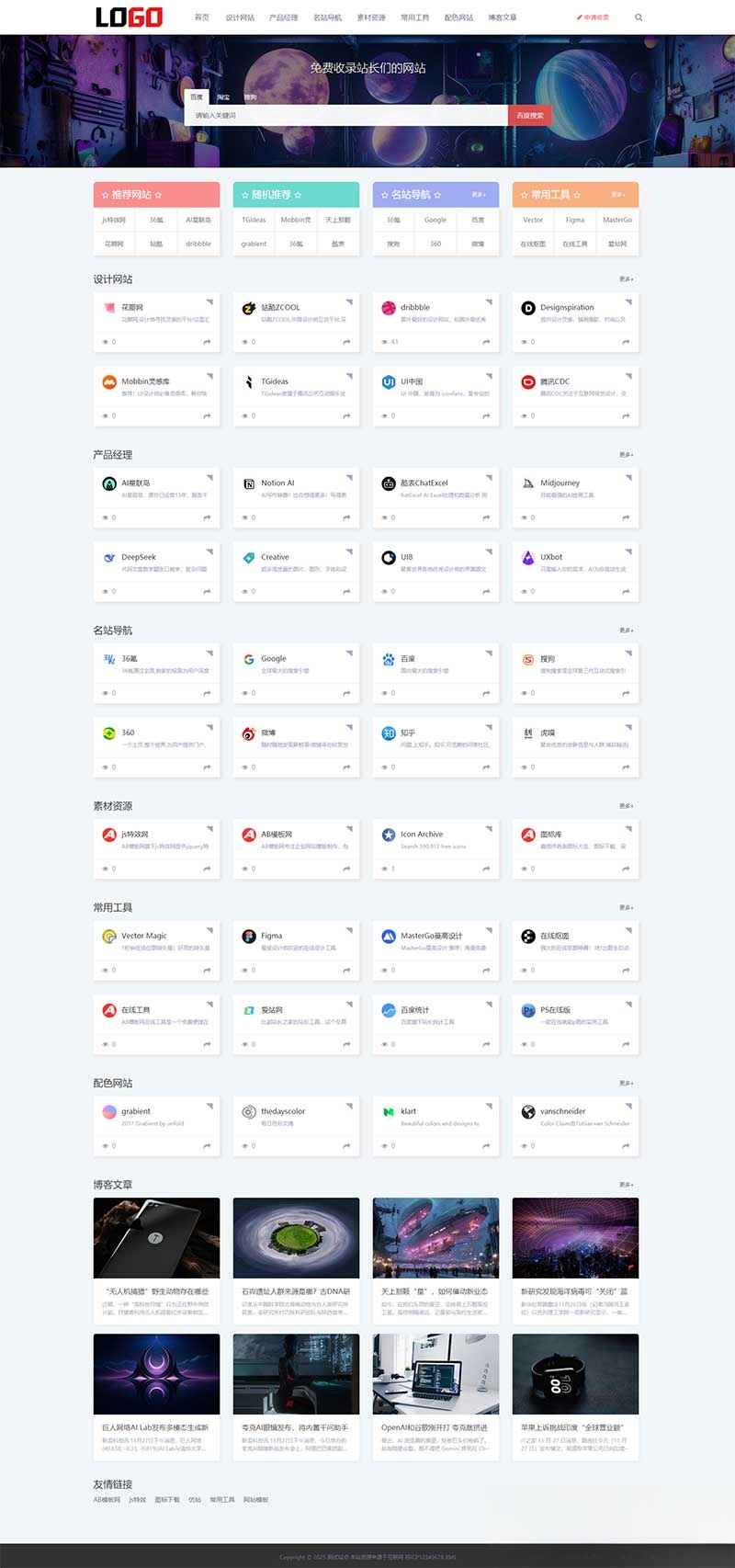 (自适应手机端)导航网站模板 网站目录源码下载-知识星球