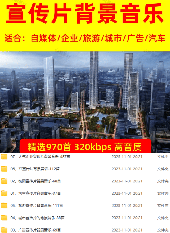 图片[2]-某宝付费购买，常用6G音效合集！970+首宣传片背景音乐，无版权可商用大气素材，分类清晰，高质量内容-知识星球