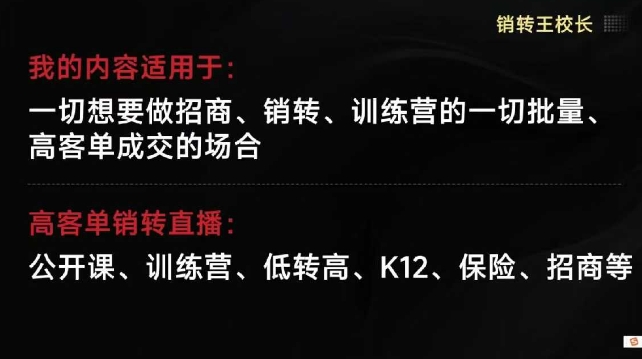 销转王校长合集，销转课，把公开课做成印钞机，送王校长印钞机课-知识星球