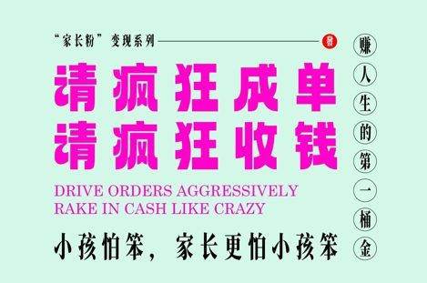 家长粉变现,每逢大假小假是真的都在疯狂成单疯狂收米,在教培行业里挣你人生的第一桶金,轻松又高效-知识星球