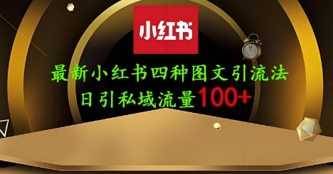 25年最新小红书发布简单图文，单人单号日引流200+创业粉-知识星球