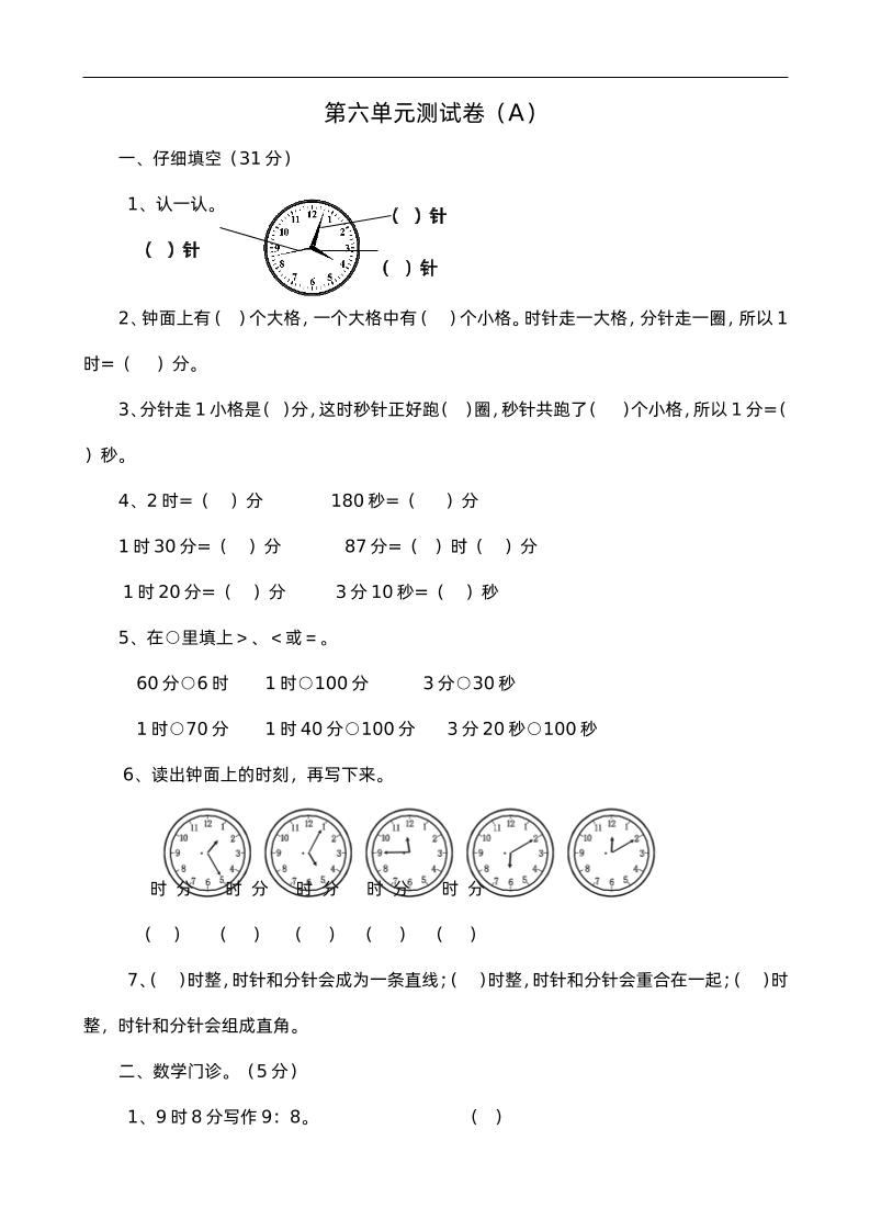 二下西师版数学第六单元检测卷-1-小禾网创