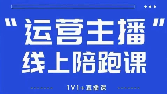 猴帝1600线上课，拉爆自然流，做懂流量的主播，新规政策下，自然流破圈攻略【更新260811】-知识星球