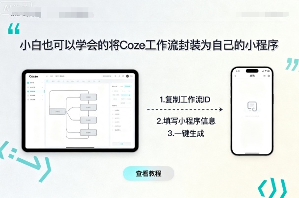 小白也可以学会的将coze工作流封装为自己的小程序-知识星球