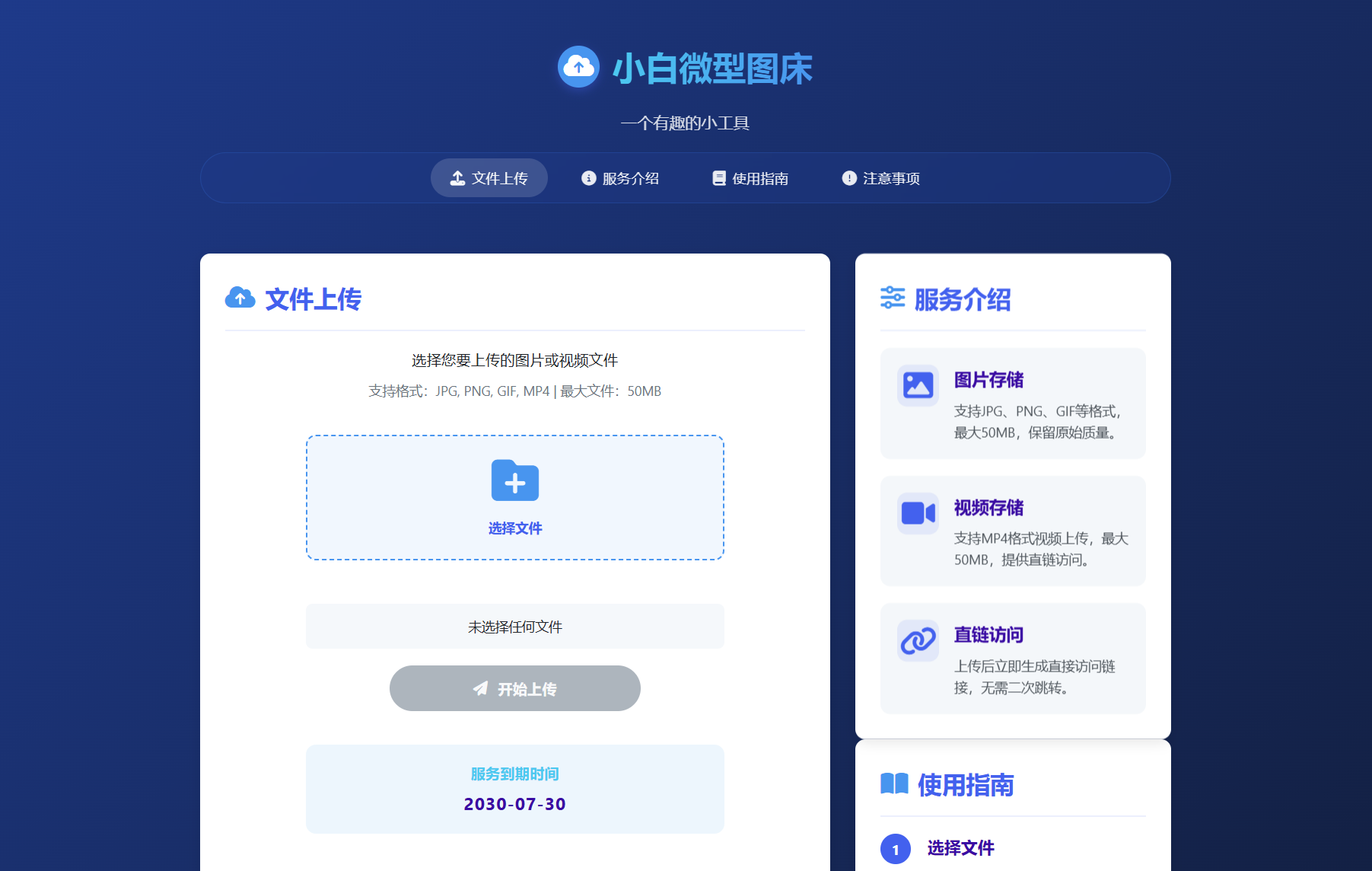 小白微型图床系统4.0源码-知识星球