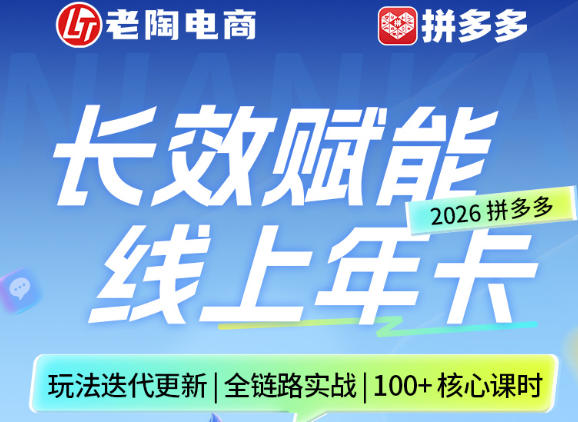 拼多多线上SVIP线上年卡，从认知到基础、从推广到活动、从活动到玩法，全链路实战(26年4月15日更新)-知识星球