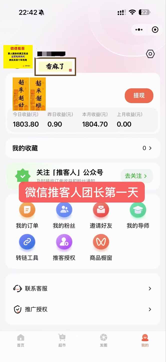 图片[3]-日入7500的微信推客，首批红利，自用省钱、分享赚钱，0门槛小白闭眼冲！-知识星球