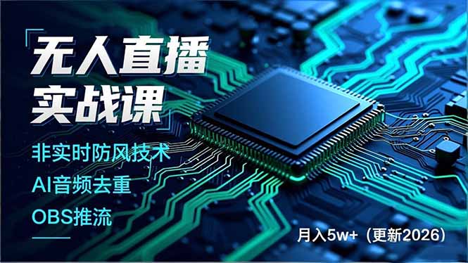 无人直播实战课(更新4月20-知识星球