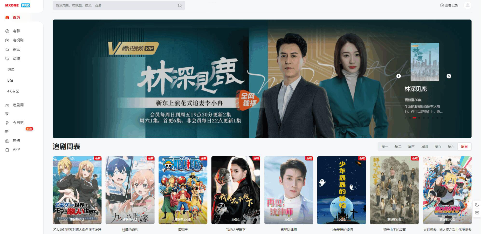 苹果CMS V10模版 MXProV4.5自适应视频主题源码-知识星球