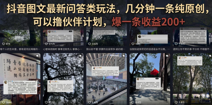 抖音图文最新问答类玩法，几分钟一条纯原创，可以撸伙伴计划，爆一条收益200+-知识星球