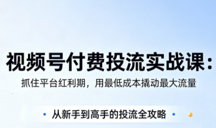 渔财老师·视频号付费投流实战课(更新5月)-知识星球