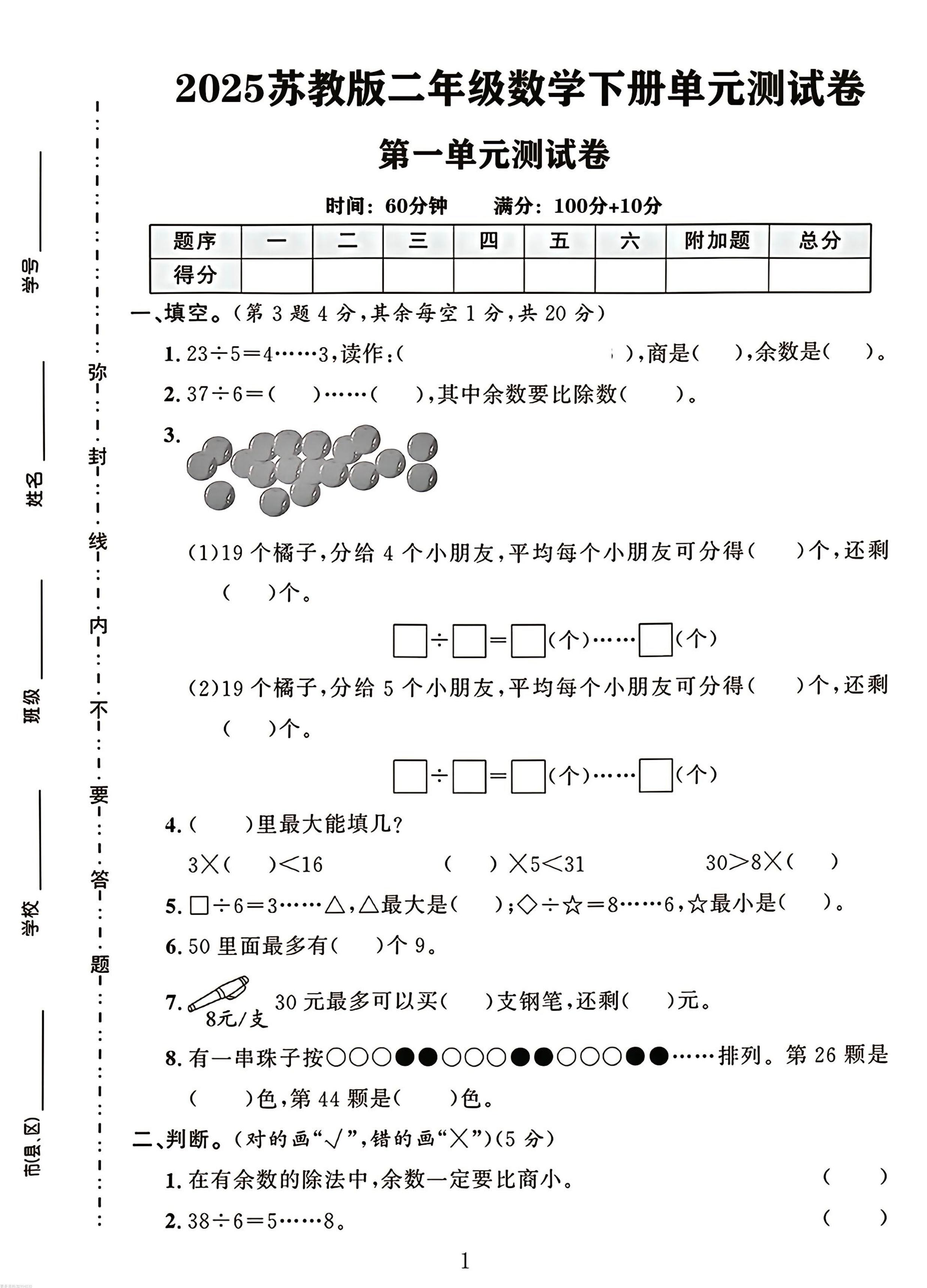 二年级下册数学苏教版第二单元测试卷-知识星球