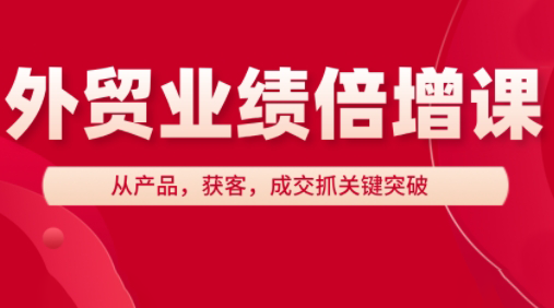 大章老师·外贸业绩倍增课-知识星球