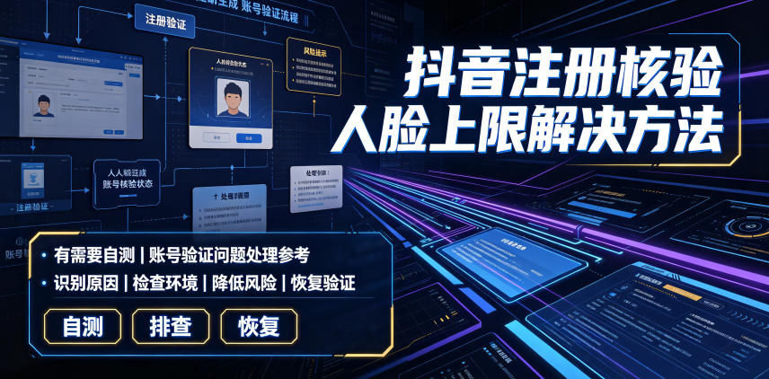 抖音注册核验人脸上限解决方法，有需要自测-知识星球