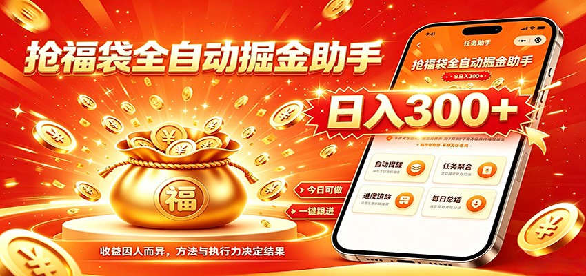 福袋掘金挂机每日稳赚，无需值守挂机操作，每天稳定收益300+-知识星球