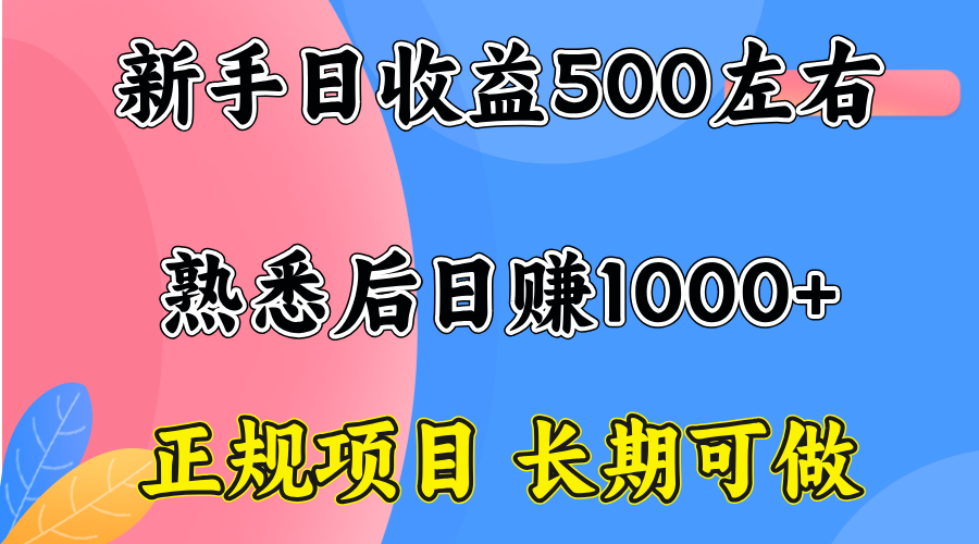 一台电脑，前期日收益300-500，熟练后日入1000左右-知识星球