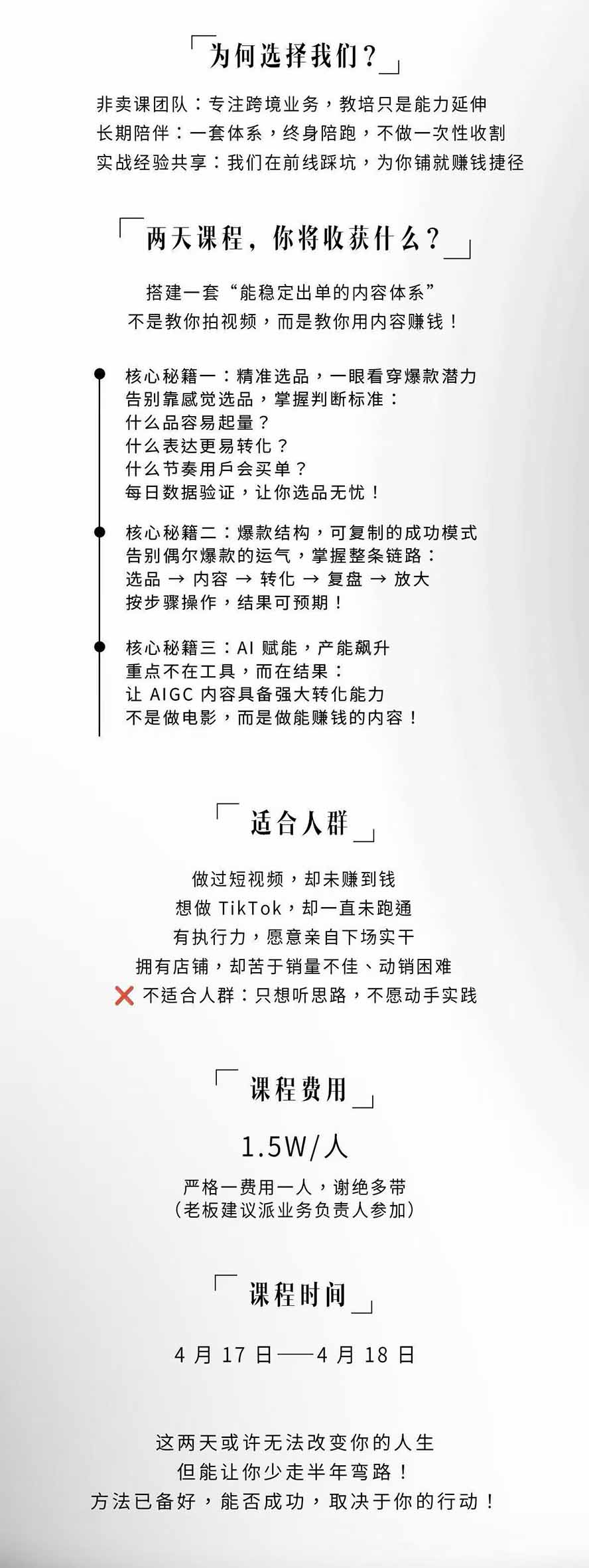 图片[3]-AIGC×TikTok美区短视频带货线下课；两天一夜完整回放，12小时高清视频收录头部操盘手全流程教学-知识星球