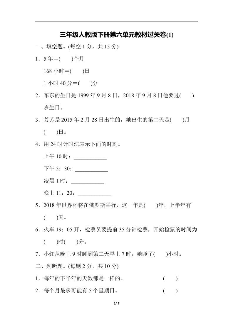 三下人教版数学第六单元教材过关卷-3-小禾网创