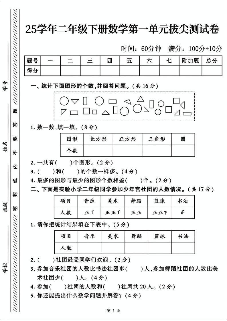 25二下数学第一单元拔尖测试卷1（含答案5页）人教-知识星球