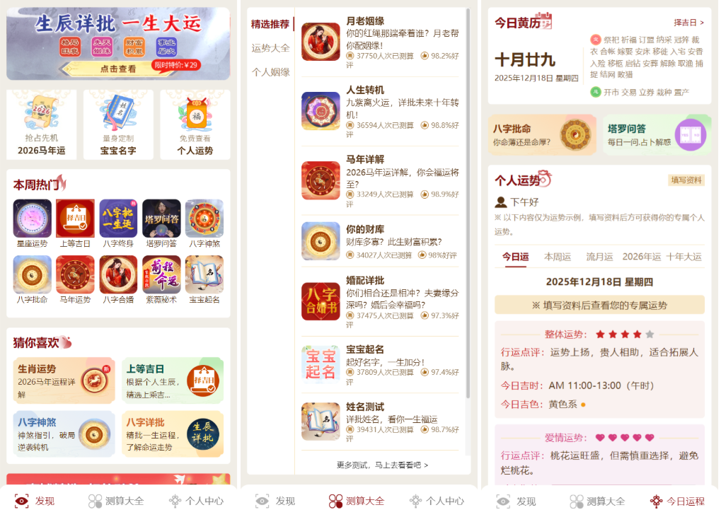 马年新版测算系统源码 2026全开源修复版 支持易支付带教程-知识星球