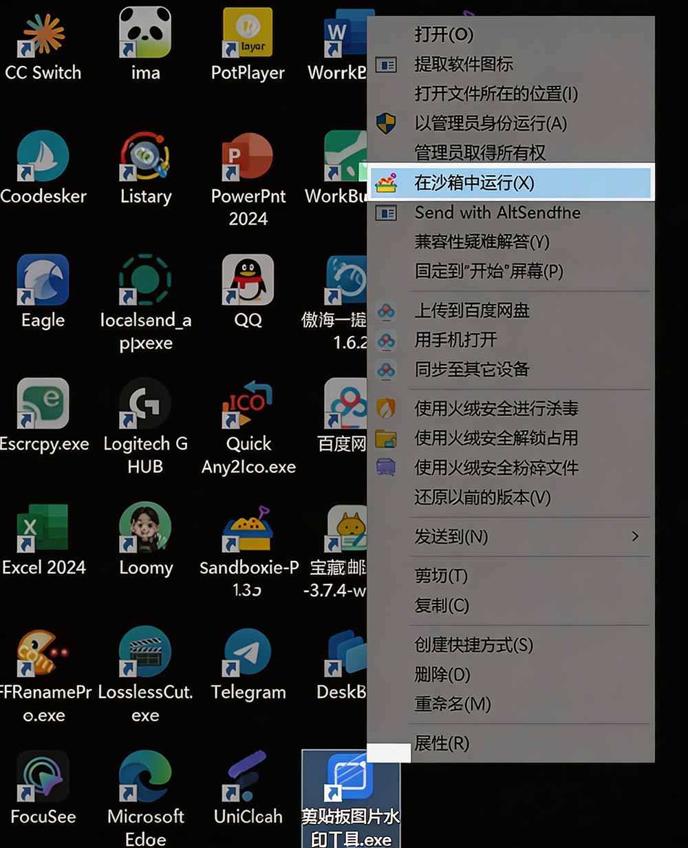 图片[3]-害怕电脑装到病毒软件？开源沙箱工具来了，轻松隔离运行未知应用，还能软件游戏无限多开！Sandboxie-知识星球