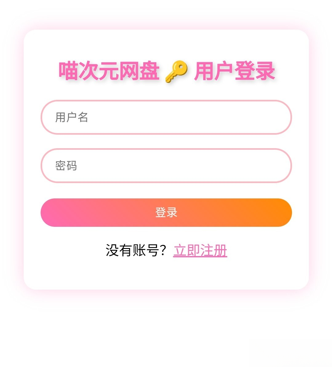 喵盘-一个开源的个人网盘系统-知识星球