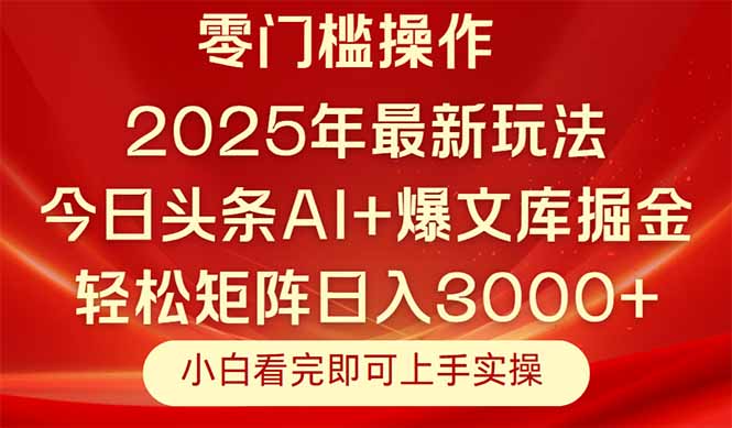 今日头条2025年最新玩法，思路简单，复制粘贴，轻松实现矩阵日入3000+-知识星球