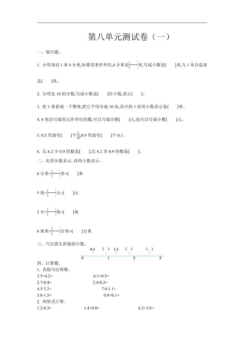 三下苏教版数学第八单元检测卷-1-小禾网创