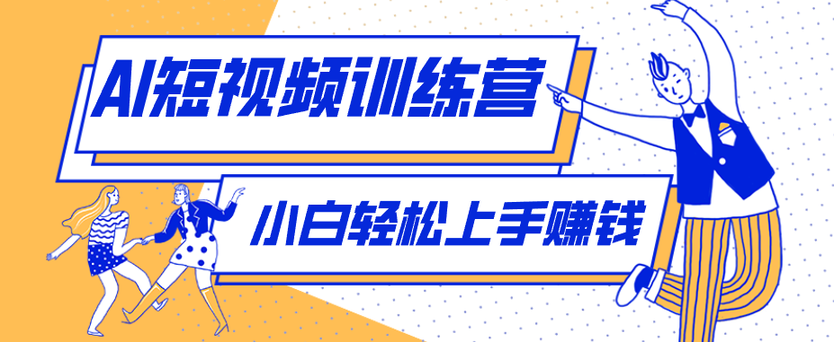 零成本用AI制作剧情反转短视频，小白轻松上手，月入千元(附详细制作步骤)-知识星球