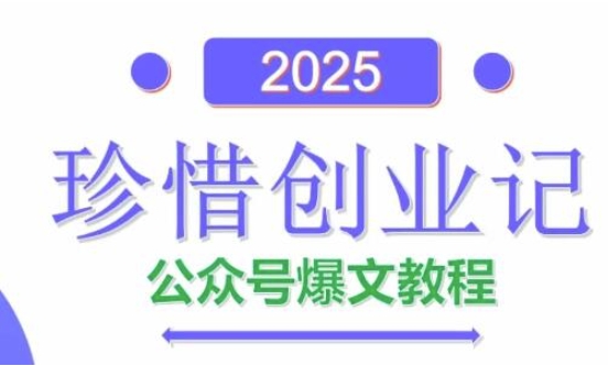 AI公众号爆文创作变现，2025公众号爆文教程(包含指令)-知识星球