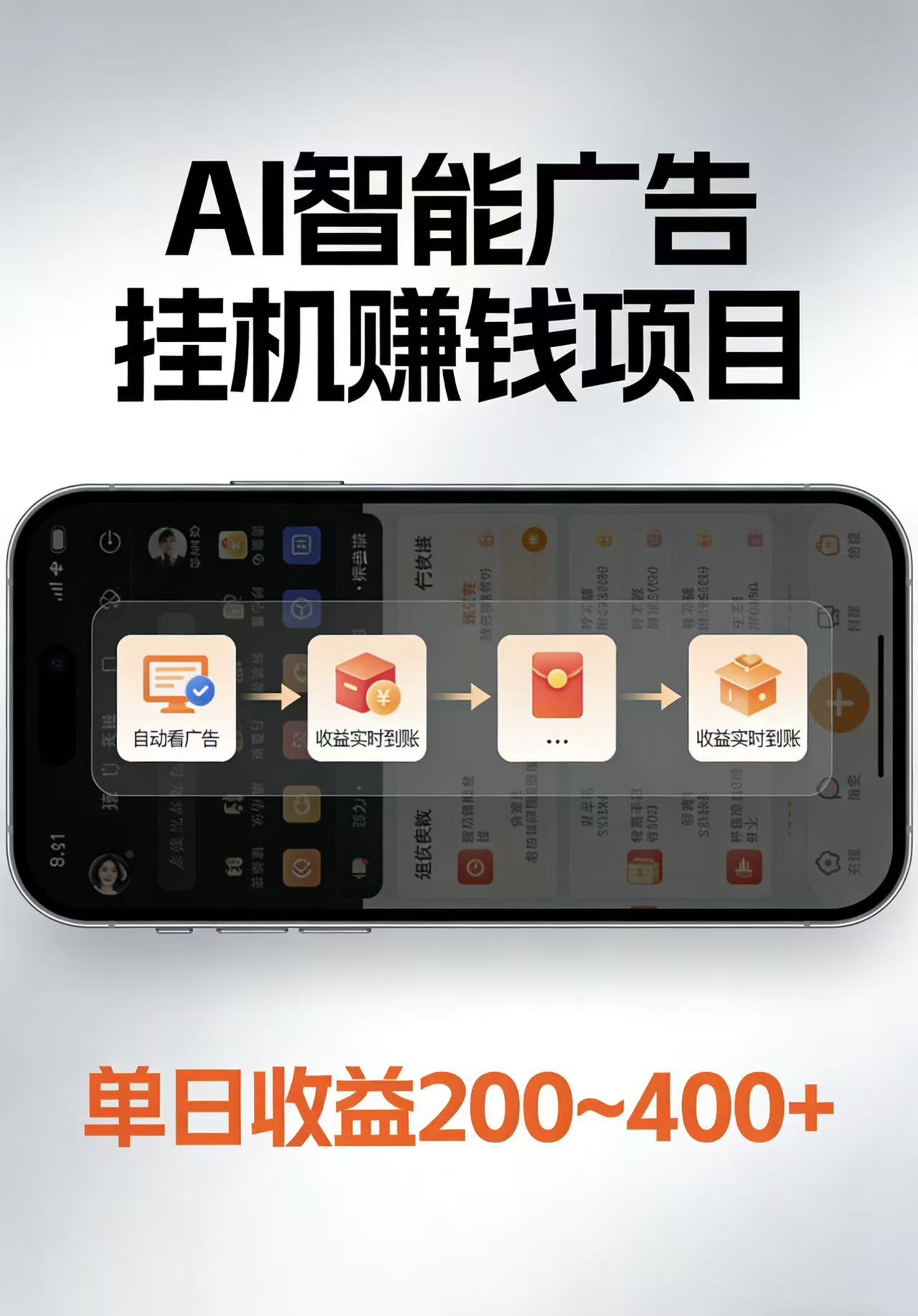 AI智能挂机看广告，每日稳定收益200-400+-知识星球