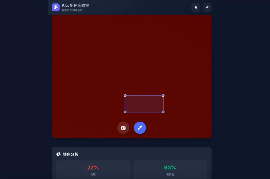 AI云配色实时智能系统全开源系统-知识星球
