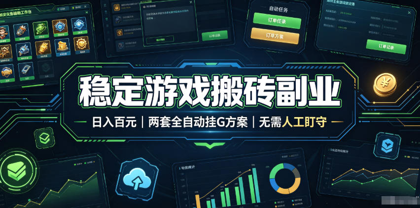 全程自动搬砖，项目长期稳定，宝妈上班族既能兼职增收！-知识星球