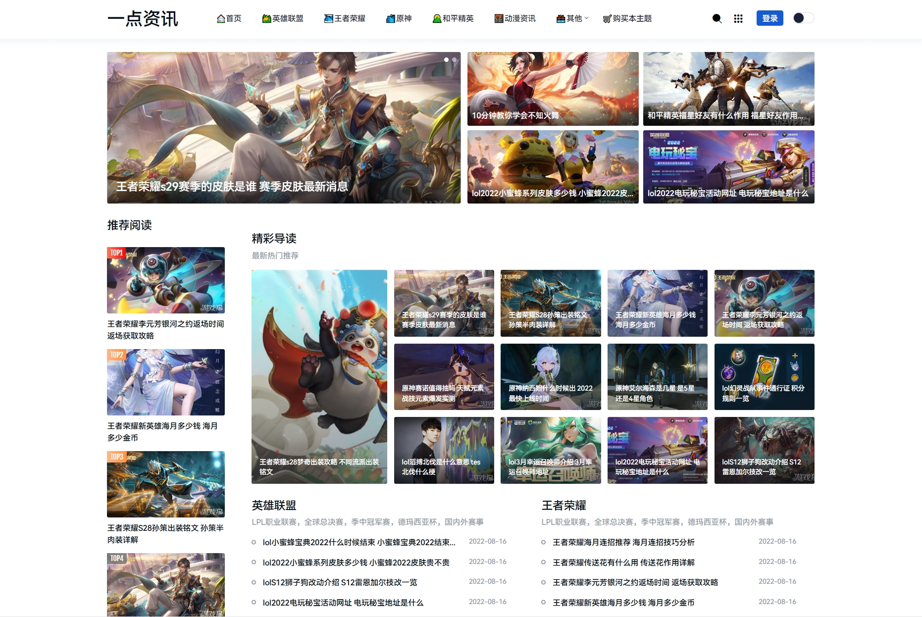 游戏攻略新闻资讯主题模板源码 YK一点资讯模版 Zblog主题模版-知识星球